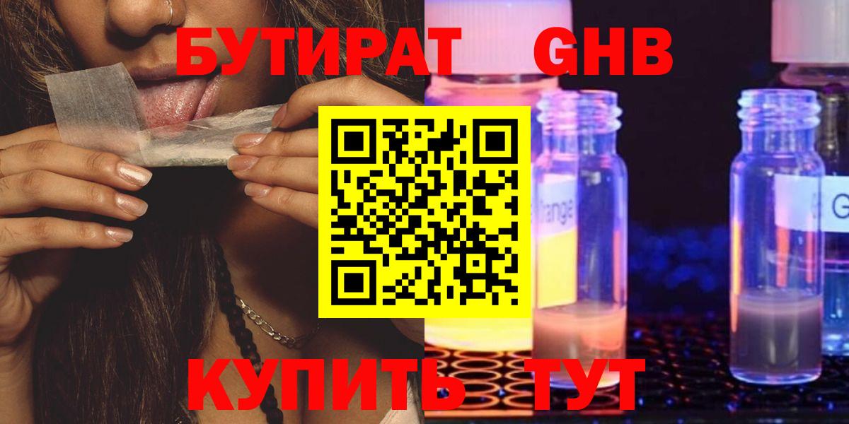 Туймазы  Бутират оксибутират  Вход с VPN 