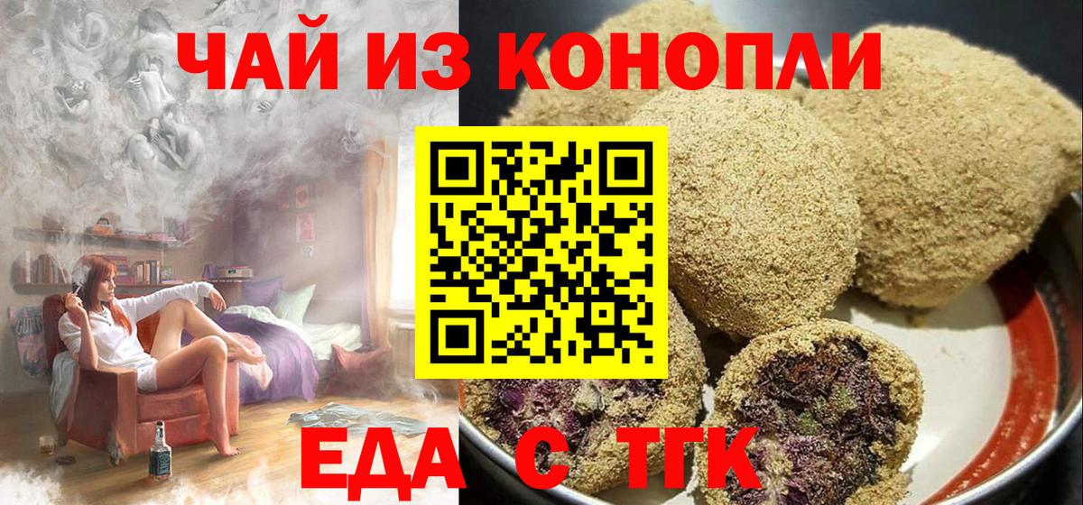 Еда ТГК марихуана  Вход с VPN  Туймазы 