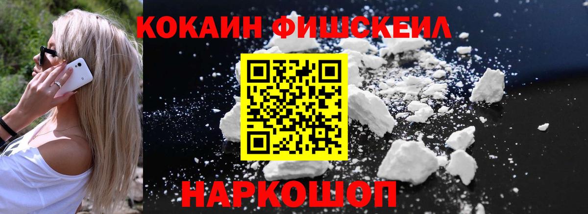 Cocaine FishScale  Вход с VPN  Туймазы 