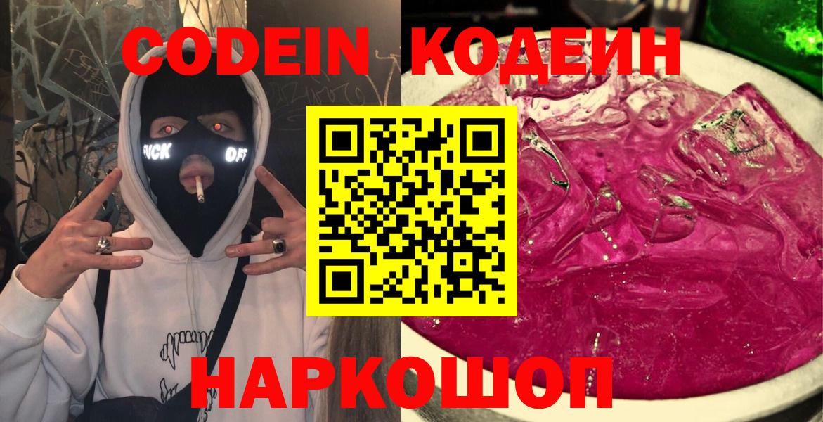 Codein Purple Drank Туймазы