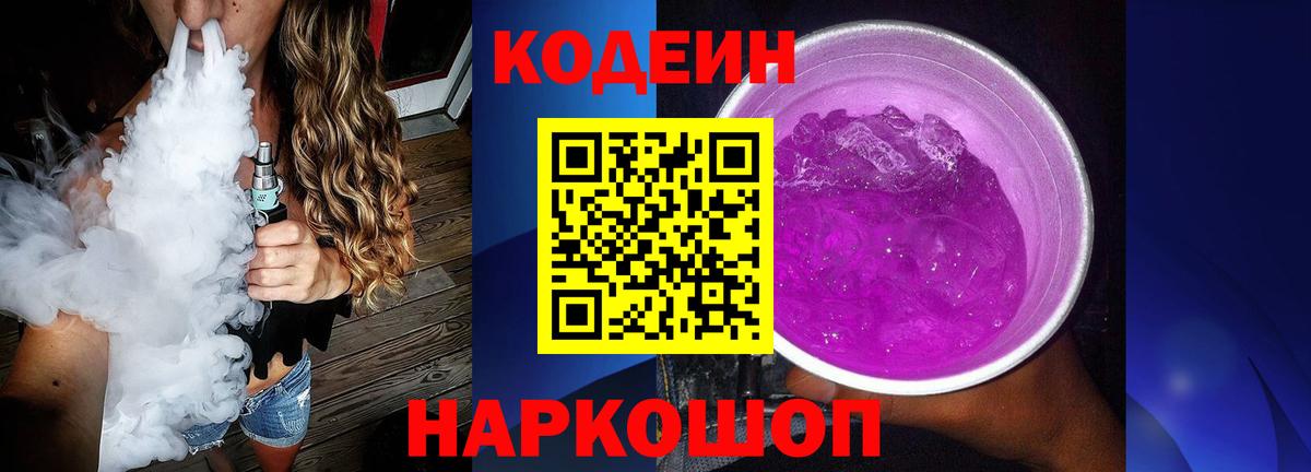 Кодеин напиток Lean (лин)  Вход с VPN  Туймазы  Кодеиновый сироп Lean Purple Drank 
