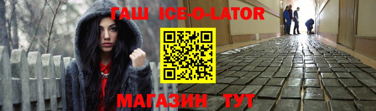 ГАШИШ  Вход с VPN  ГАШИШ Ice-O-Lator  Туймазы  купить   ГАШИШ гарик 